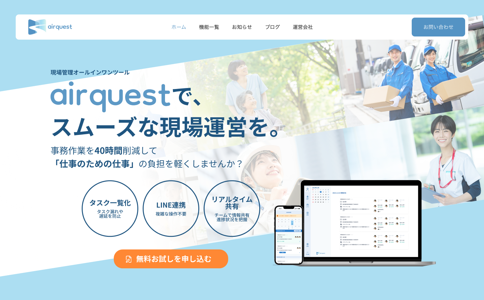AirQuest