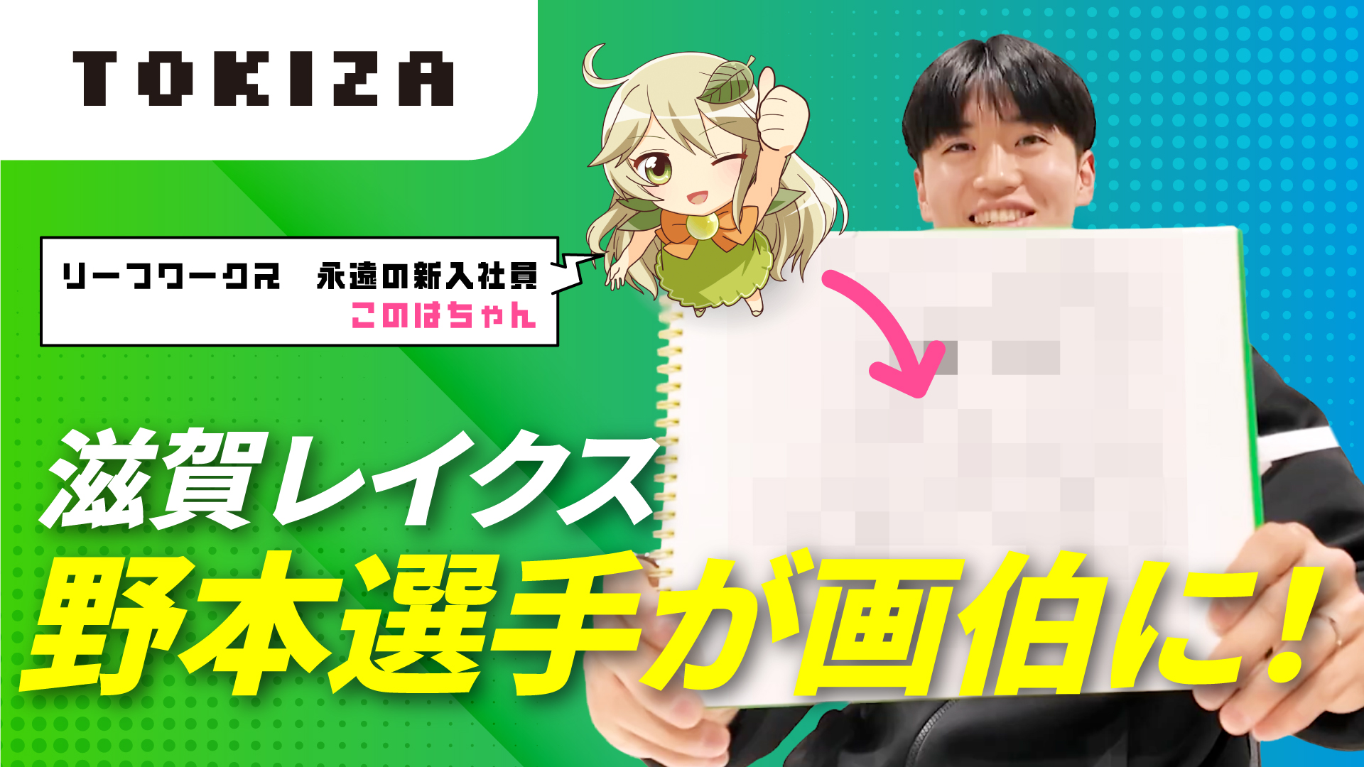 滋賀レイクス_野本選手