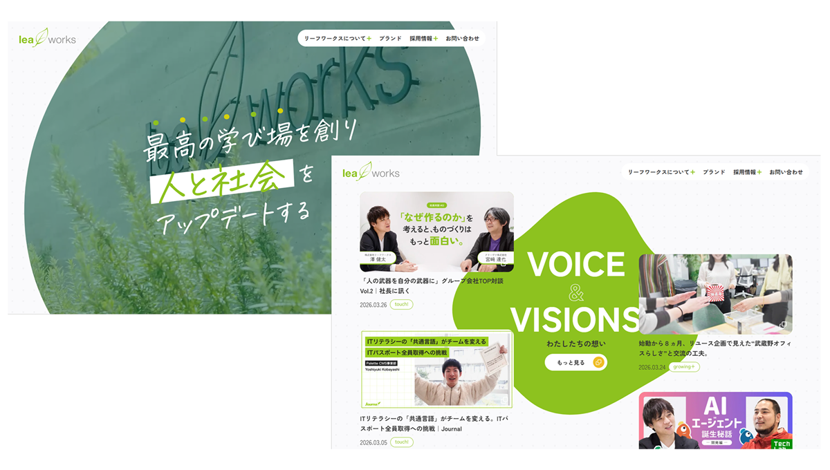 コーポレートサイト