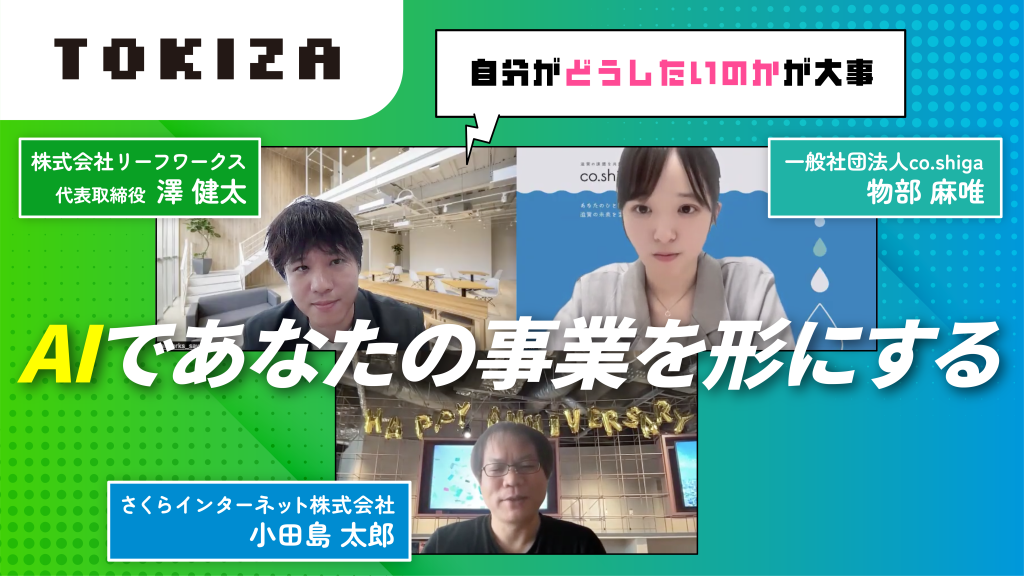 Shiga AI Makers -エンジニアじゃないやつ、大歓迎！-