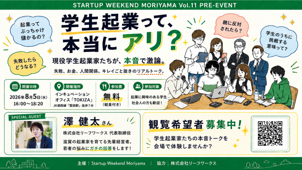 Startup Weekend Moriyama × TOKIZA