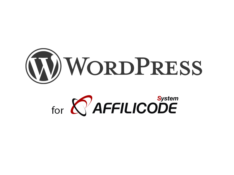 アフィリコード・システム：WordPressとアフィリエイト広告の連携が簡単にできる専用プラグイン（Affilicode-Tag-Setting）を公開